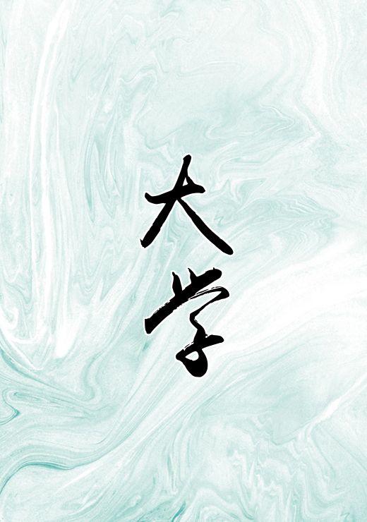 大学