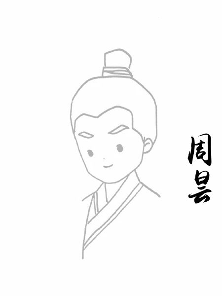 周昙