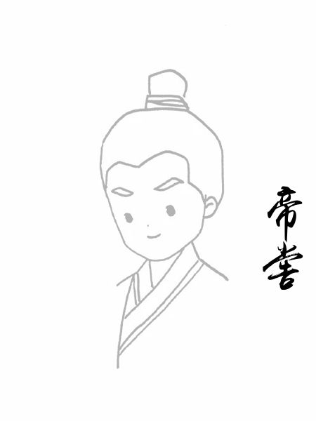 帝喾