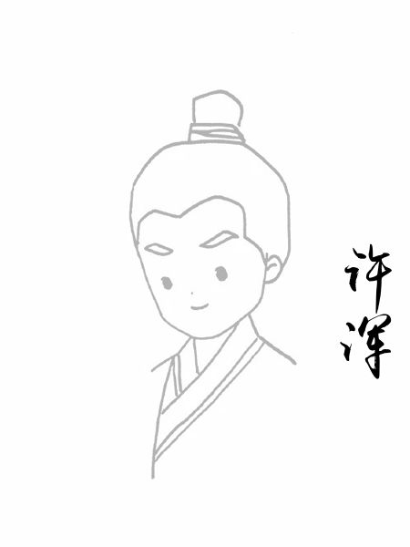 许浑