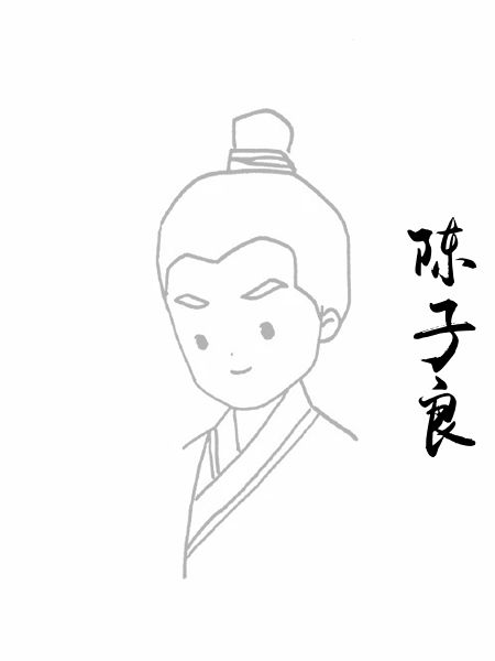 陈子良