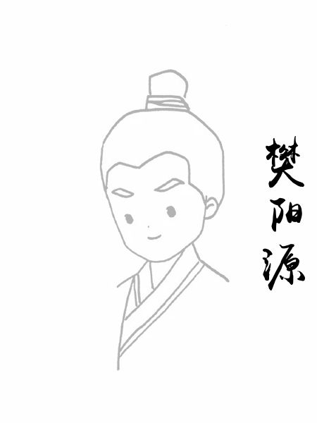 樊阳源