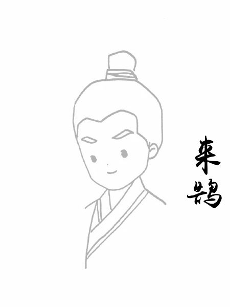 来鹄