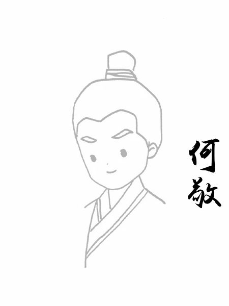 何敬