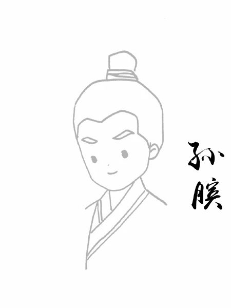 孙膑