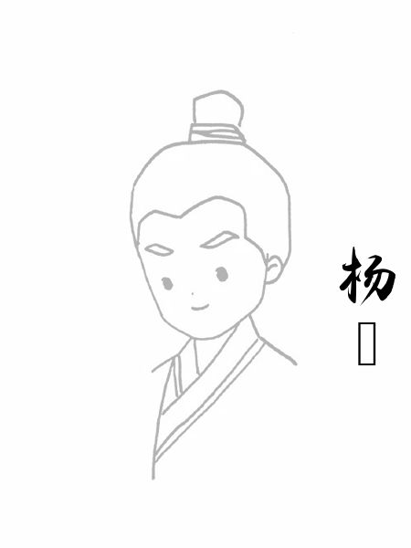 杨濬
