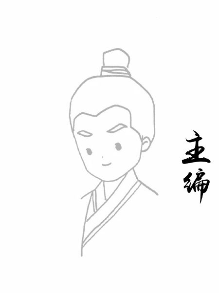 主编